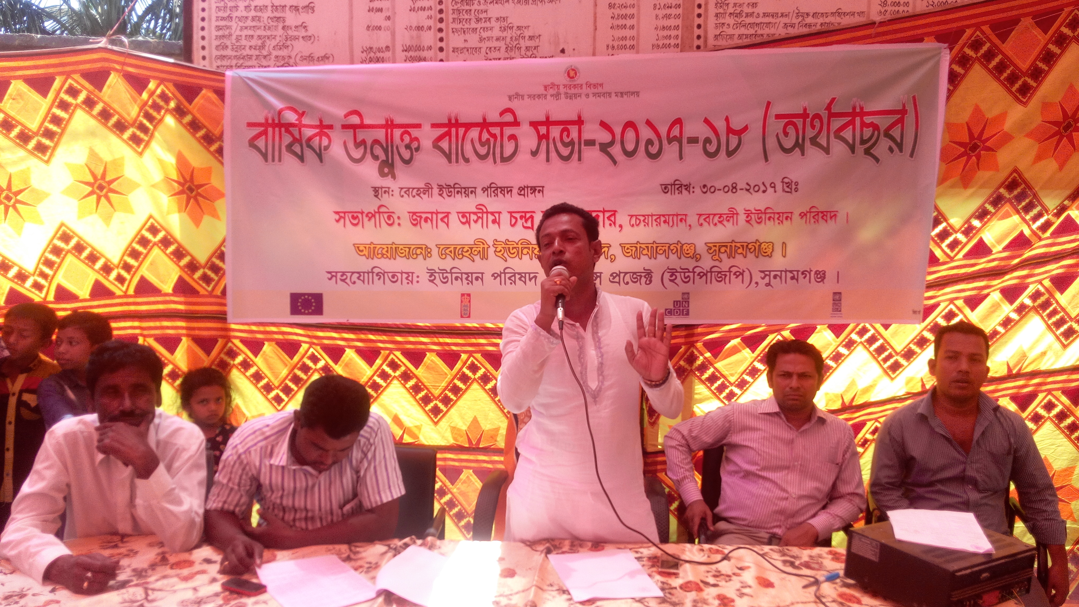 বার্ষিক উম্মুক্ত বাজেট সভা