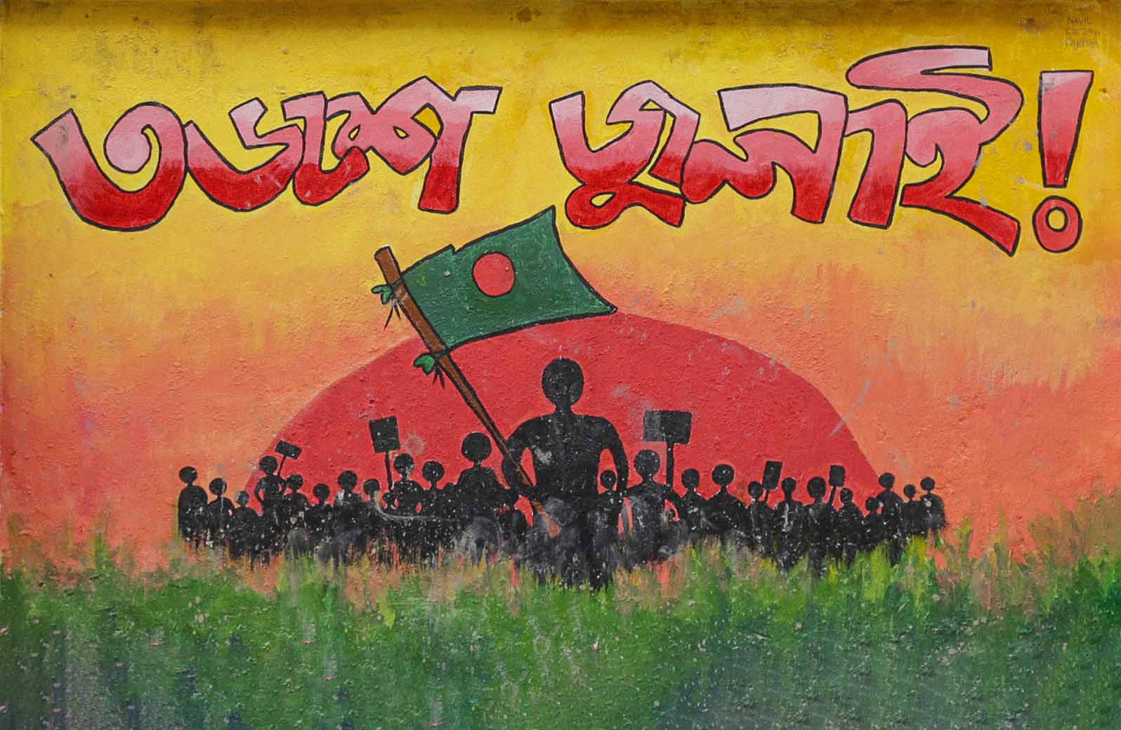 July Uprising