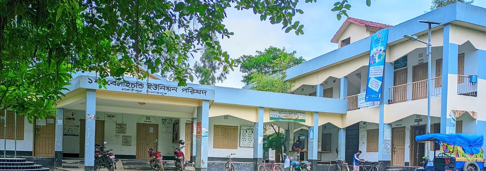 বেলাইচন্ডি ইউনিয়ন পরিষদ