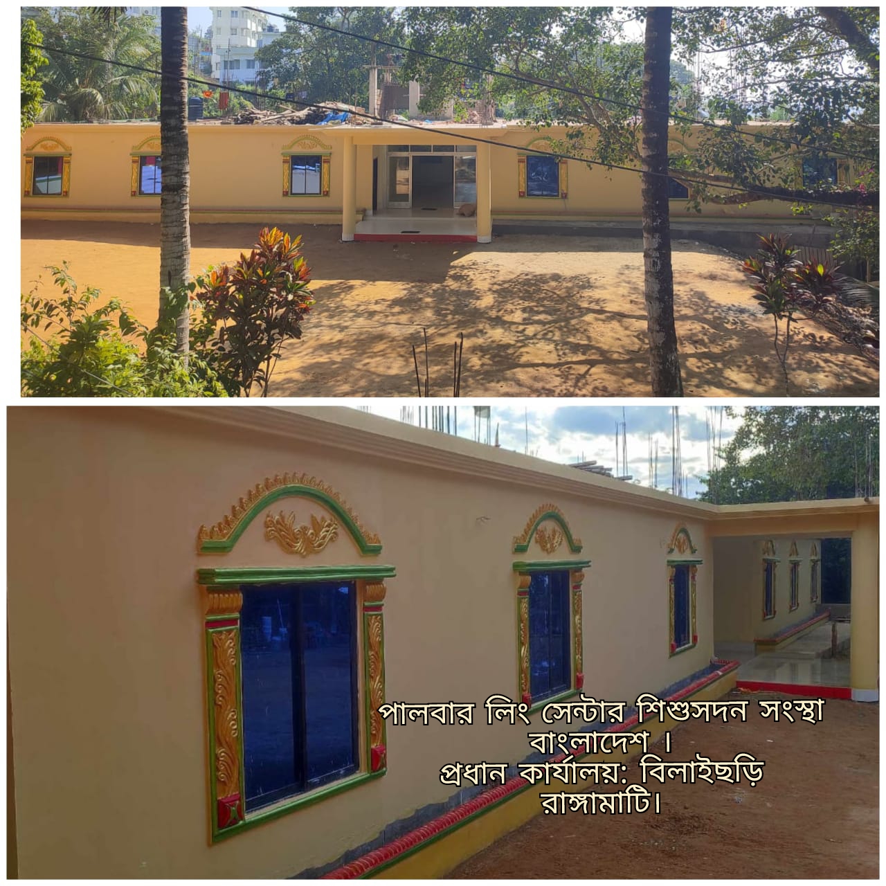 পালবার লিংক সেন্টার শিশু সদন সংস্থা