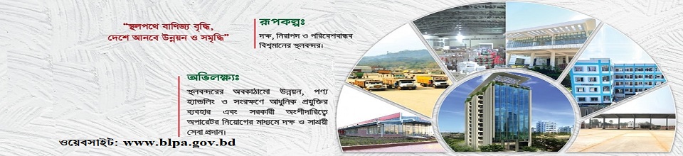 বাংলাদেশ স্থলবন্দর কর্তৃপক্ষ