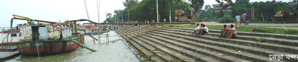 বেড়া বন্দর