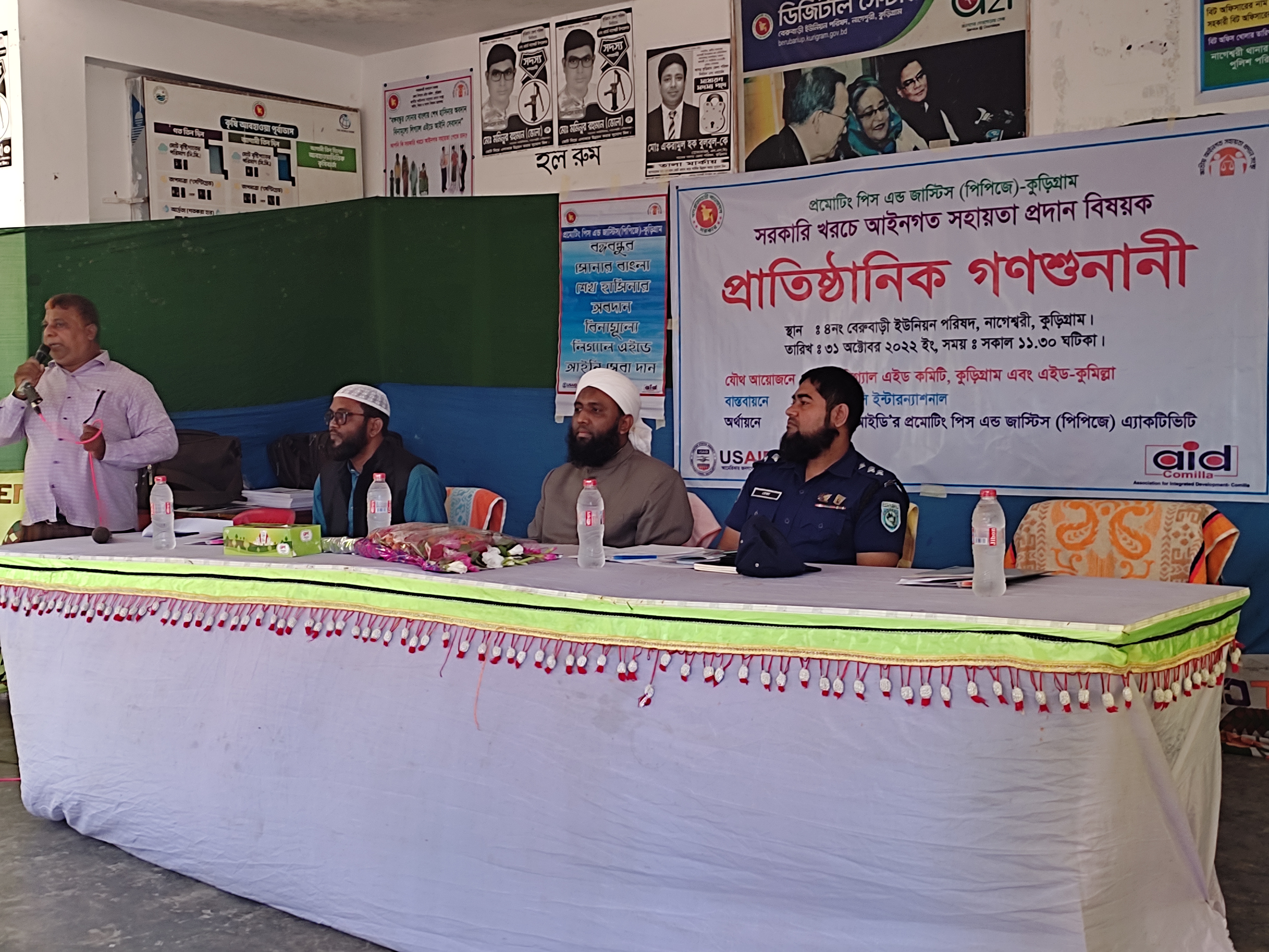 সরকারি খরচে আইনগত সহায়তা প্রদান বিষয়ক প্রতিষ্ঠানিক গণশুনানী