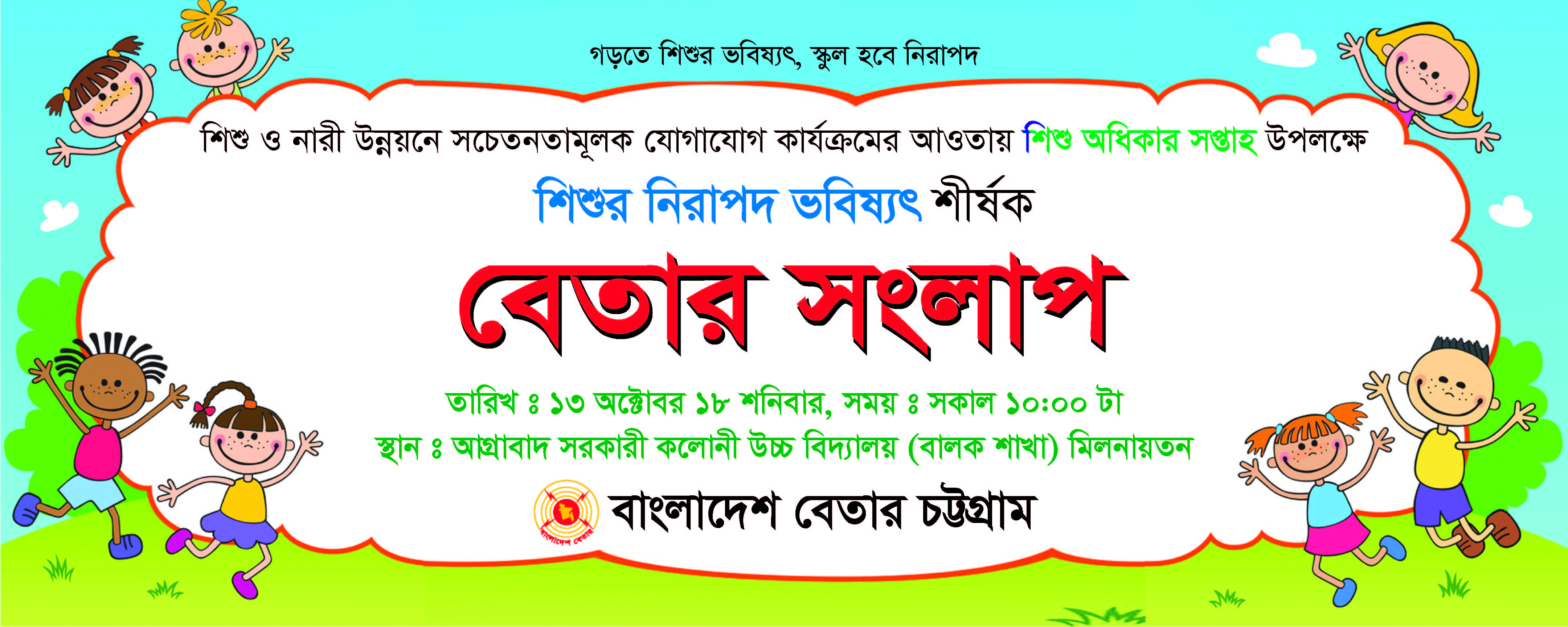 শিশু দিবস