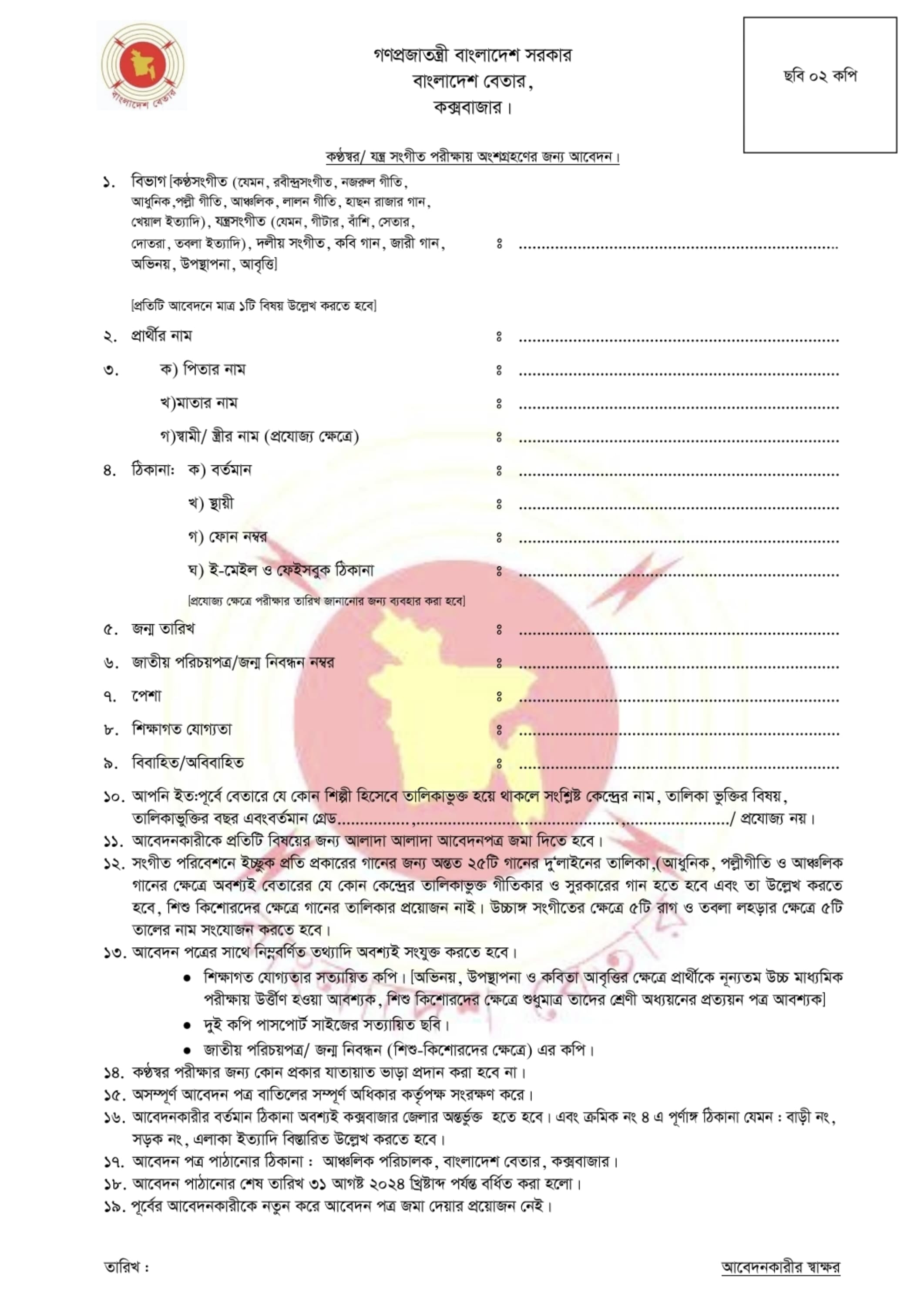 অডিশন ফরমসমূহ