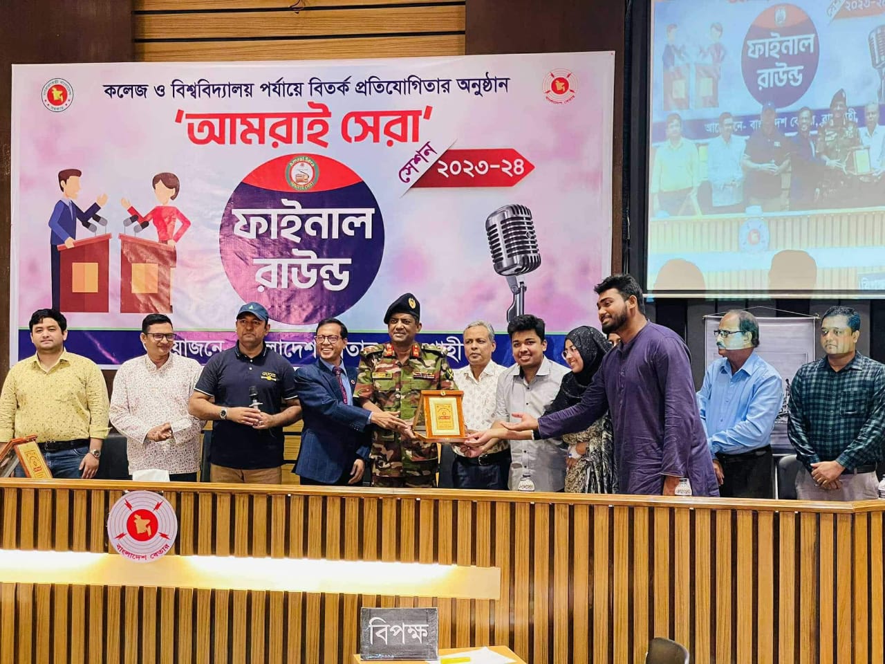 বাংলাদেশ বেতার রাজশাহী কেন্দ্র থেকে প্রচারিত #বিতর্ক প্রতিযোগিতার অনুষ্ঠান 'আমরাই সেরা’ I ফাইনাল রাউন্ড