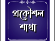 প্রকৌশল