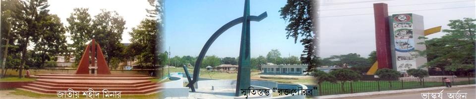 রংপুর