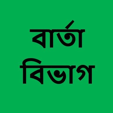 সংবাদ