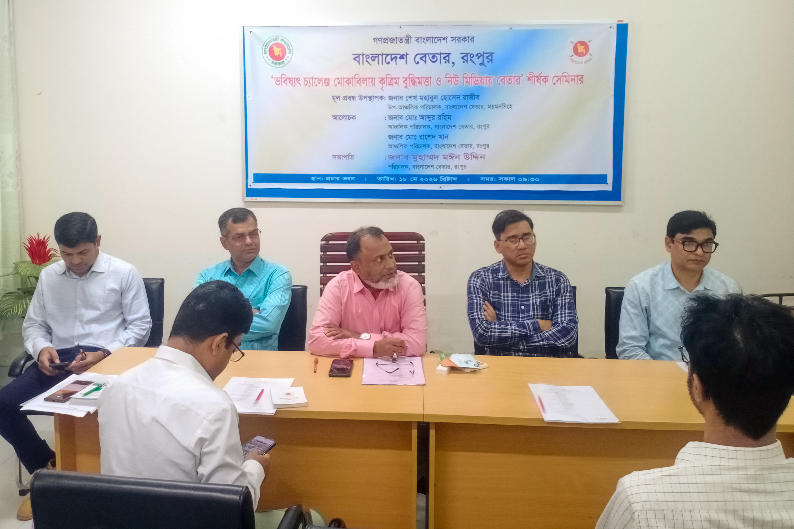 (১৮ মে, ২০২৬) ‘ভবিষ্যৎ চ্যালেঞ্জ মোকাবিলায় কৃত্রিম বুদ্ধিমত্তা ও নিউ মিডিয়ার ব্যবহার’ শীর্ষক এক সেমিনার বাংলাদেশ বেতার, রংপুর প্রচার ভবনের সভাকক্ষে অনুষ্ঠিত হয়।