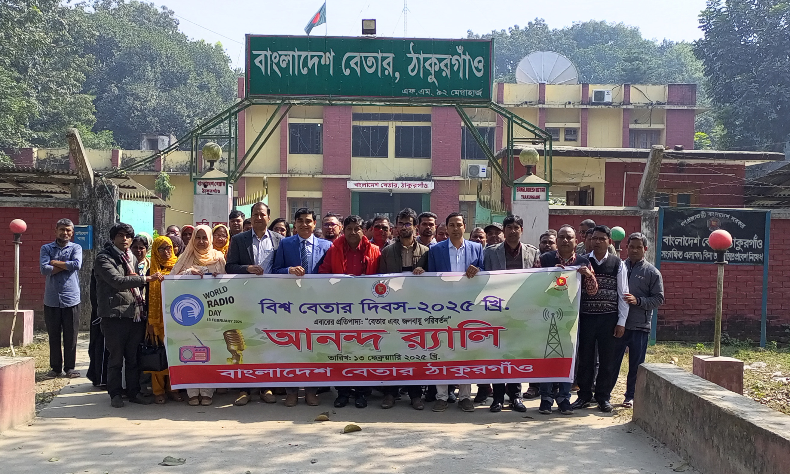 বিশ্ব বেতার দিবস