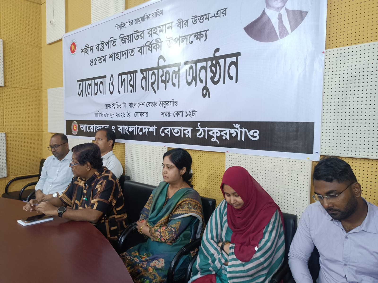 শহীদ রাষ্ট্রপতি জিয়াউর রহমান বীর উত্তম এর ৪৫ তম শাহাদাত বার্ষিকী উপলক্ষে আলোচনা ও দোয়া মাহফিল