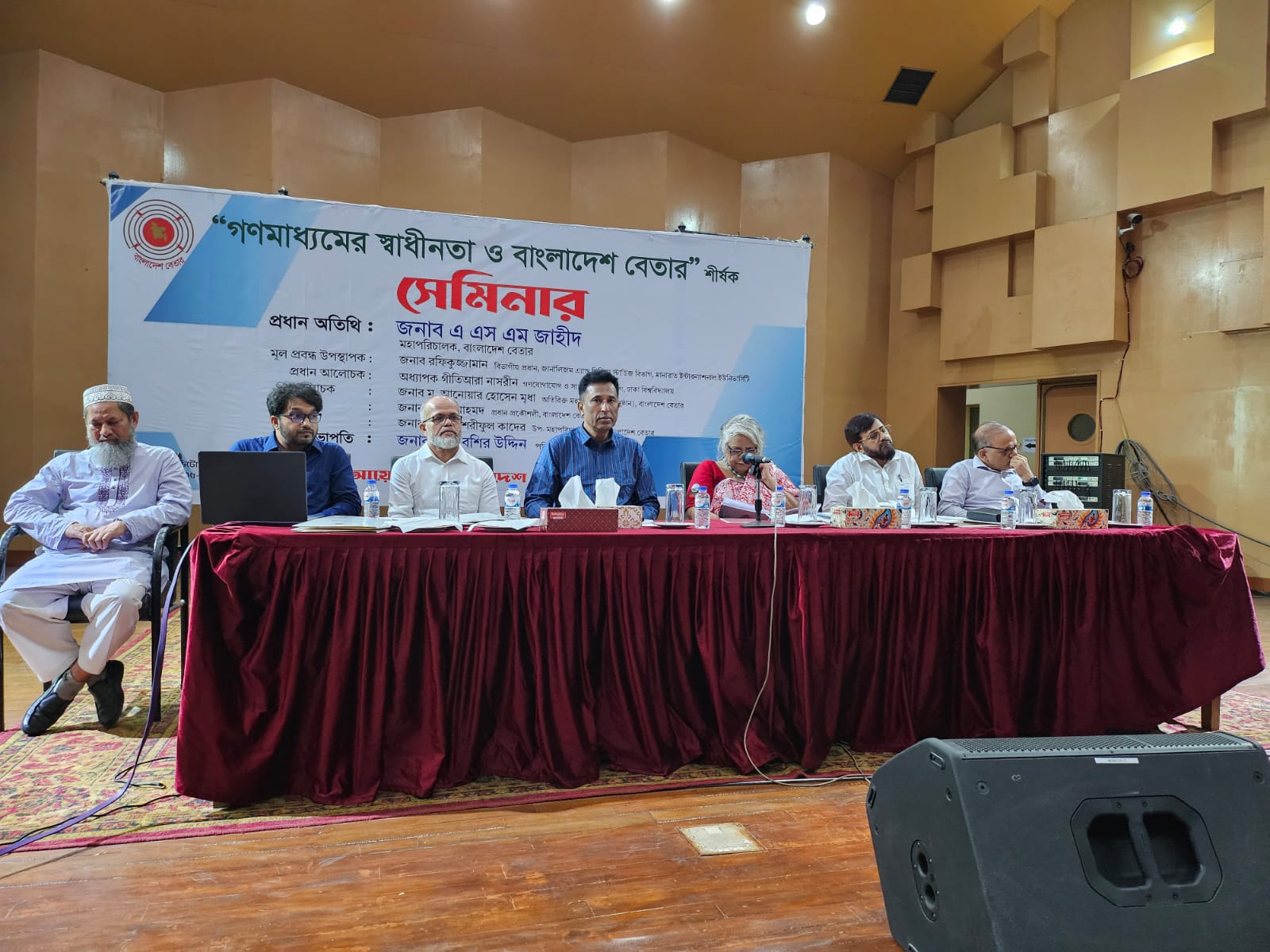 "গণমাধ্যমের স্বাধীনতা ও বাংলাদেশ বেতার" শীর্ষক সেমিনার