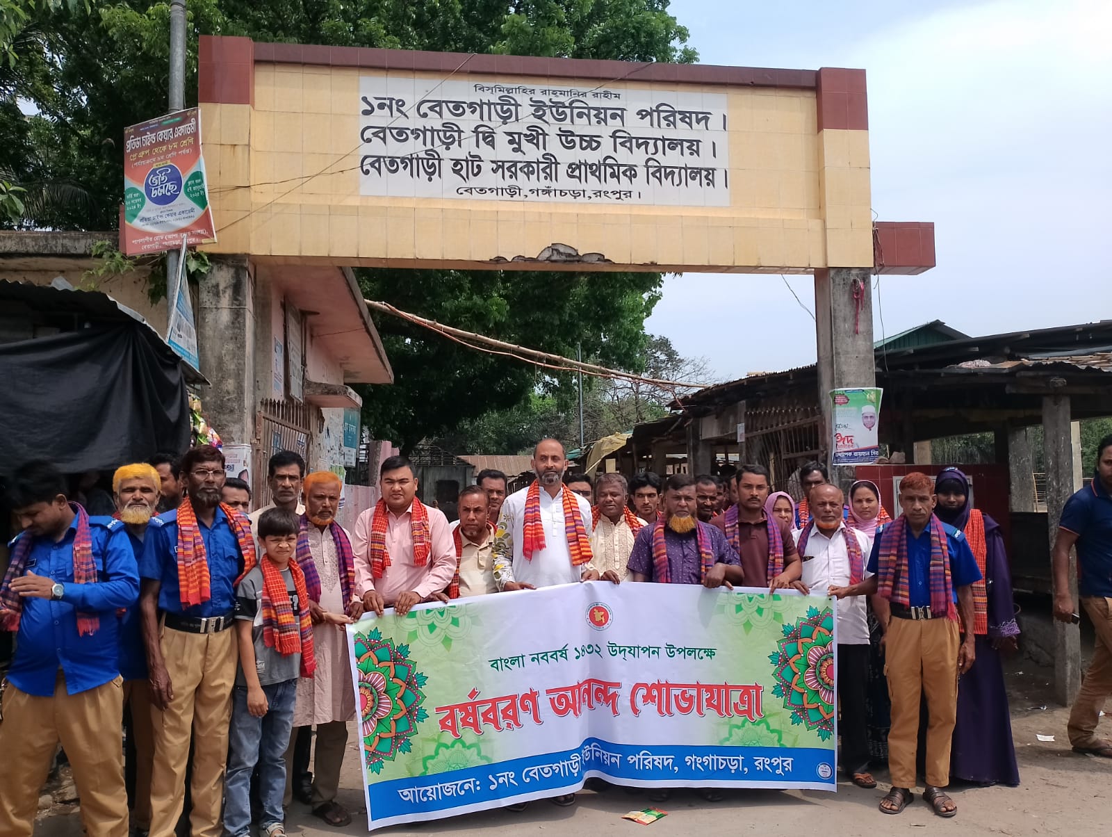 বেতগাড়ী ইউনিয়ন পরিষদ