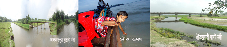 বেতগাড়ী ঘাগট নদী