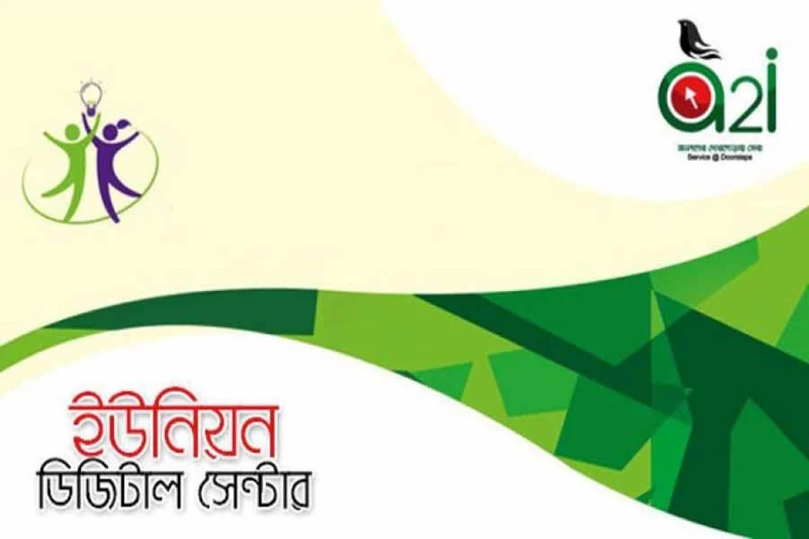 ডিজিটাল সেন্টার