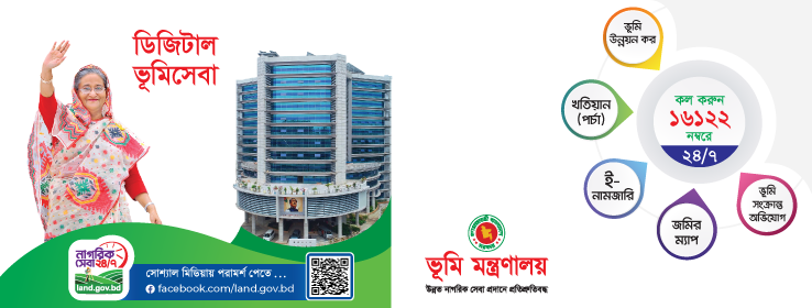 ভূমি অফিস