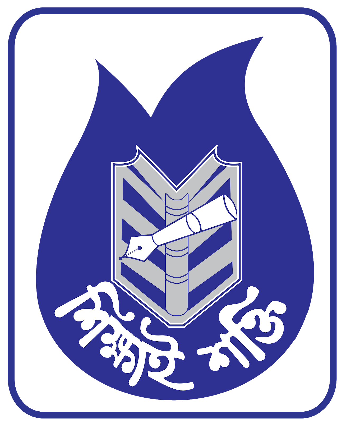 শিক্ষা-সেবা