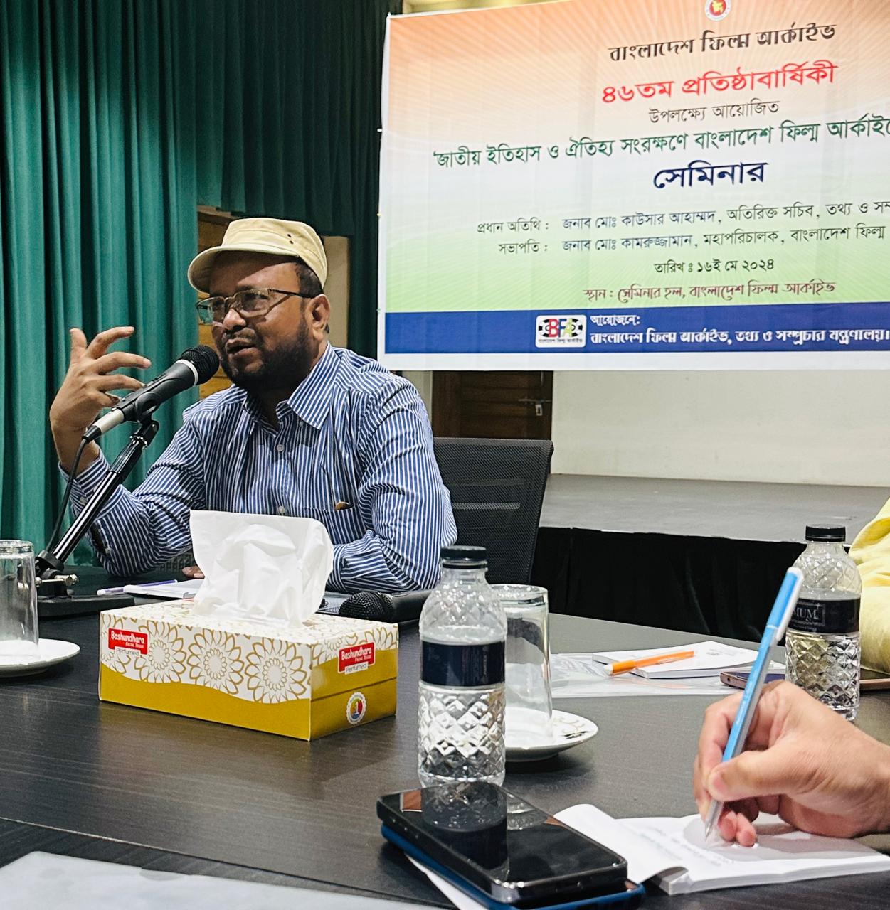 বাংলাদেশ ফিল্ম আর্কাইভের ৪৬ তম প্রতিষ্ঠাবার্ষিকী