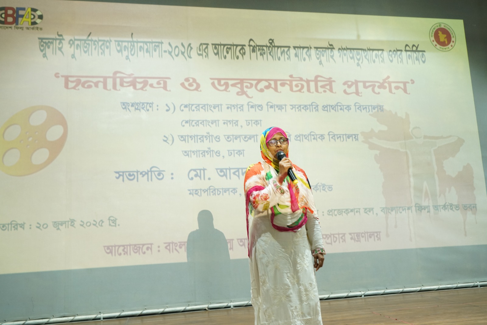 বাংলাদেশ ফিল্ম আর্কাইভের সপ্তাহব্যাপী কর্মসূচির পঞ্চম দিনে চলচ্চিত্র প্রদর্শন ২০ জুলাই ২০২৫, ঢাকা।