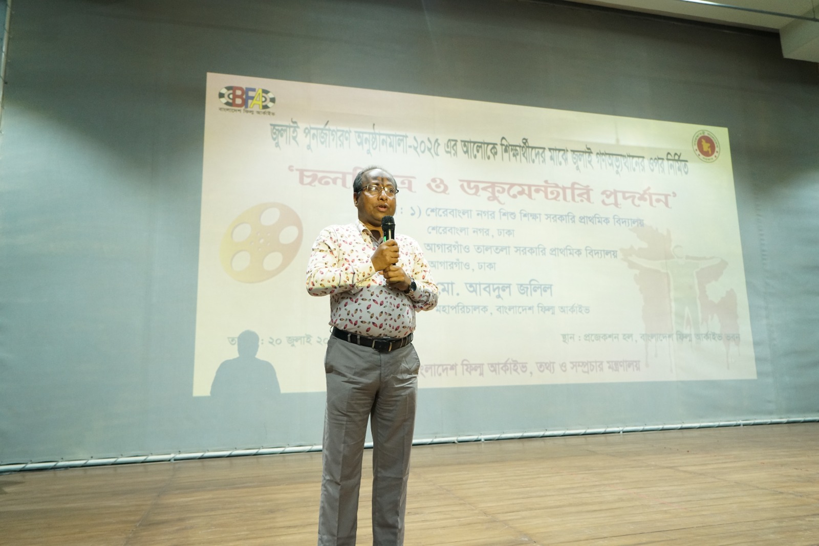 বাংলাদেশ ফিল্ম আর্কাইভের সপ্তাহব্যাপী কর্মসূচির পঞ্চম দিনে চলচ্চিত্র প্রদর্শন ২০ জুলাই ২০২৫, ঢাকা।