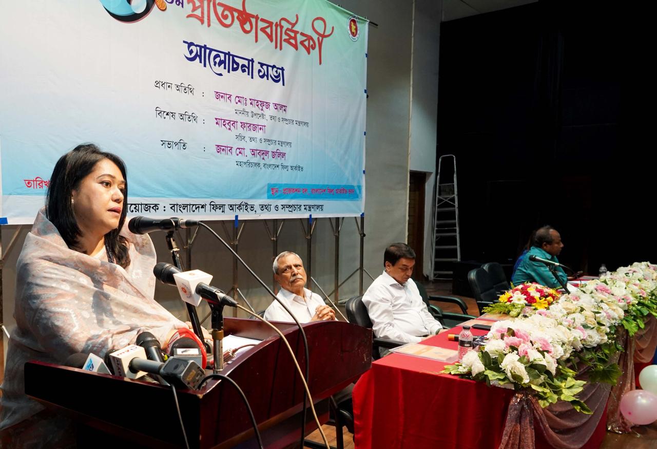 বাংলাদেশ ফিল্ম আর্কাইভের ৪৭ তম প্রতিষ্ঠাবার্ষিকী