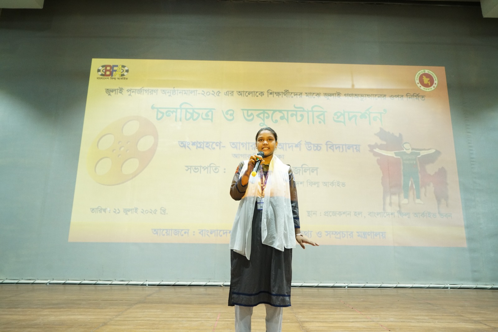 বাংলাদেশ ফিল্ম আর্কাইভের সপ্তাহব্যাপী কর্মসূচির সমাপনী দিনে চলচ্চিত্র প্রদর্শন ২১ জুলাই ২০২৫, ঢাকা।