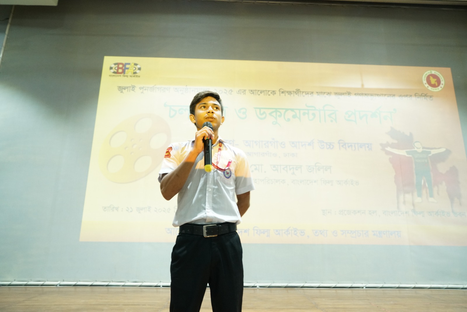 বাংলাদেশ ফিল্ম আর্কাইভের সপ্তাহব্যাপী কর্মসূচির সমাপনী দিনে চলচ্চিত্র প্রদর্শন ২১ জুলাই ২০২৫, ঢাকা।