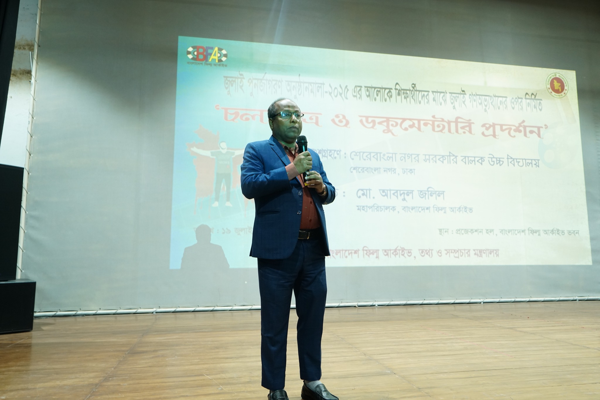 বাংলাদেশ ফিল্ম আর্কাইভের সপ্তাহব্যাপী কর্মসূচির চতুর্থ দিনে চলচ্চিত্র প্রদর্শন ১৯ জুলাই ২০২৫, ঢাকা।