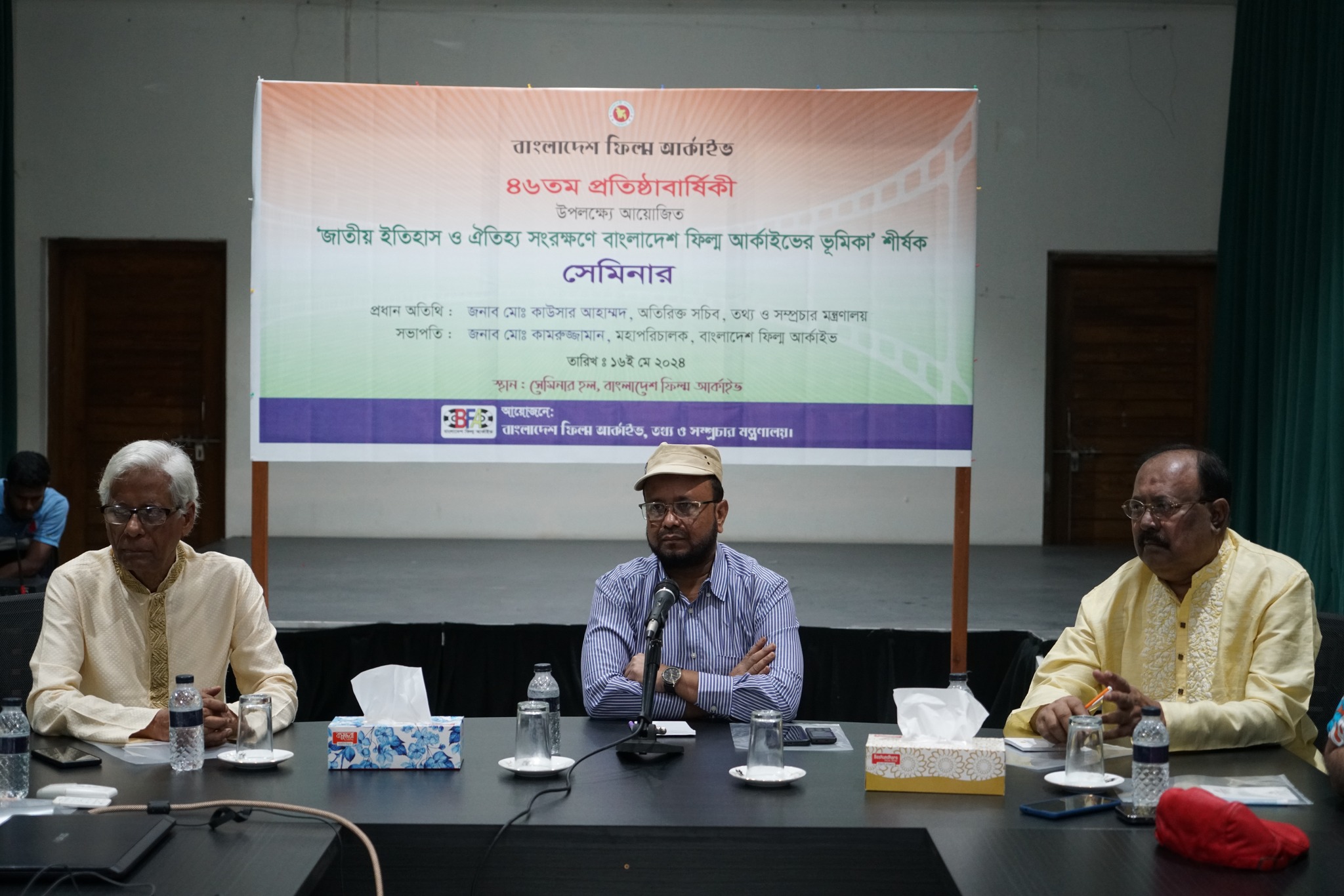 বাংলাদেশ ফিল্ম আর্কাইভের ৪৬ তম প্রতিষ্ঠাবার্ষিকী