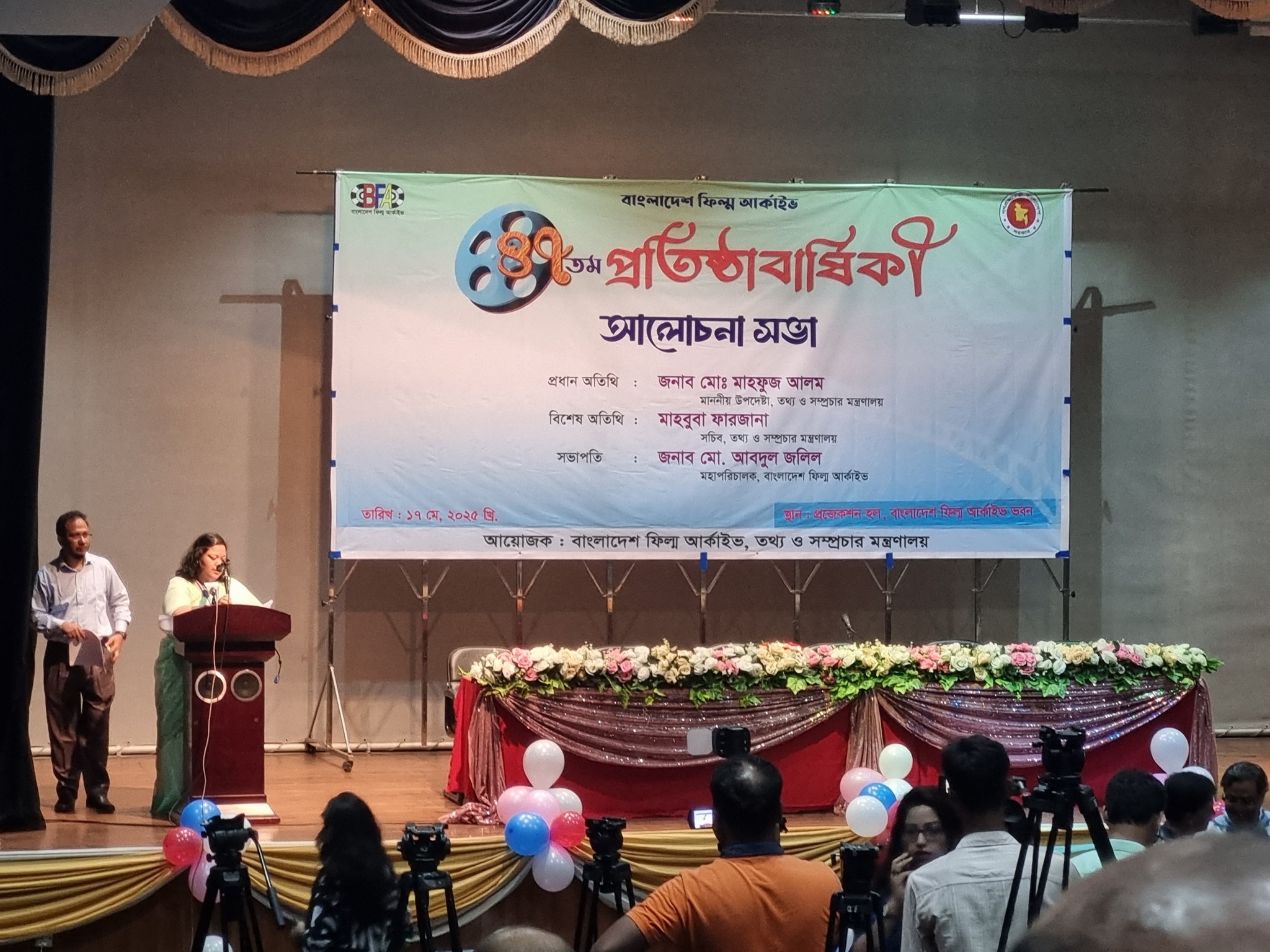 বাংলাদেশ ফিল্ম আর্কাইভের ৪৭ তম প্রতিষ্ঠাবার্ষিকী