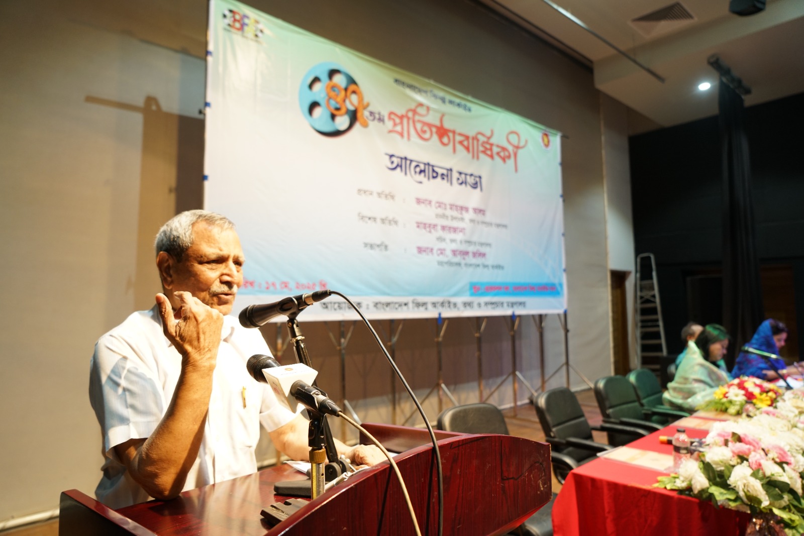 বাংলাদেশ ফিল্ম আর্কাইভের ৪৭ তম প্রতিষ্ঠাবার্ষিকী