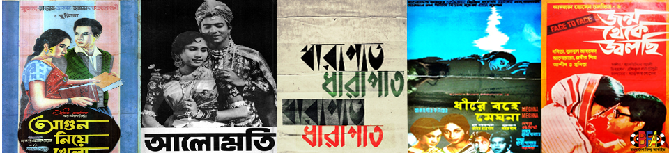 বাংলাদেশ ফিল্ম আর্কাইভ