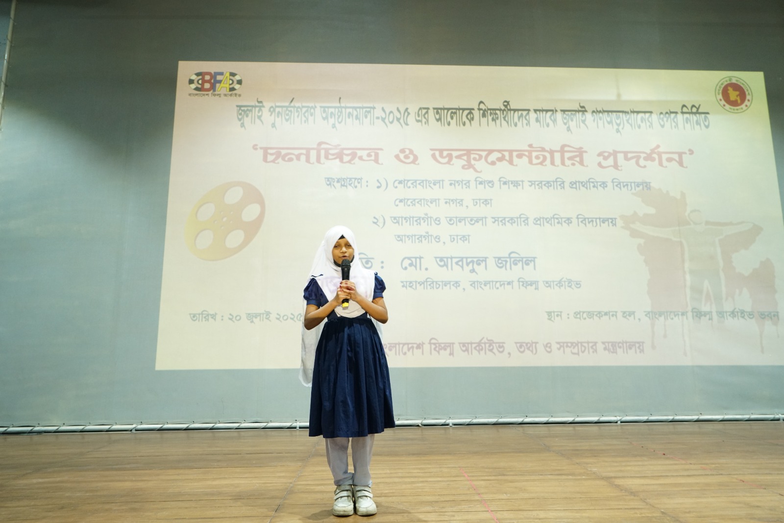 বাংলাদেশ ফিল্ম আর্কাইভের সপ্তাহব্যাপী কর্মসূচির পঞ্চম দিনে চলচ্চিত্র প্রদর্শন ২০ জুলাই ২০২৫, ঢাকা।