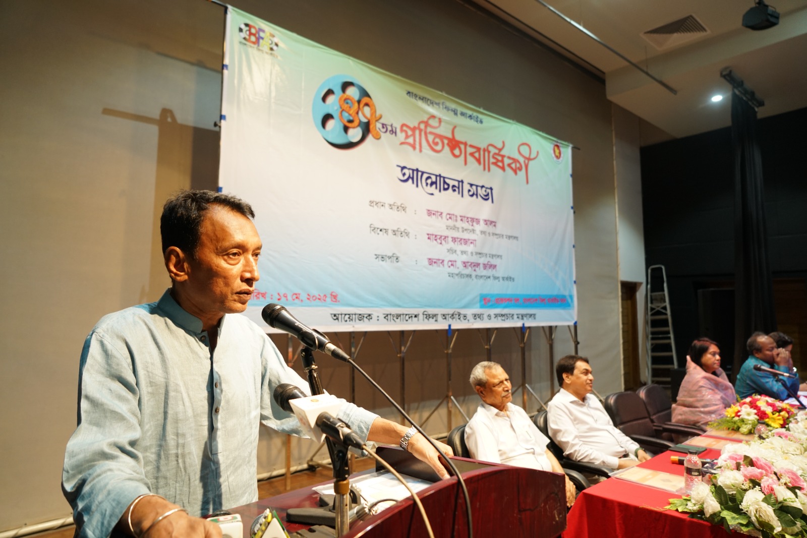 বাংলাদেশ ফিল্ম আর্কাইভের ৪৭ তম প্রতিষ্ঠাবার্ষিকী