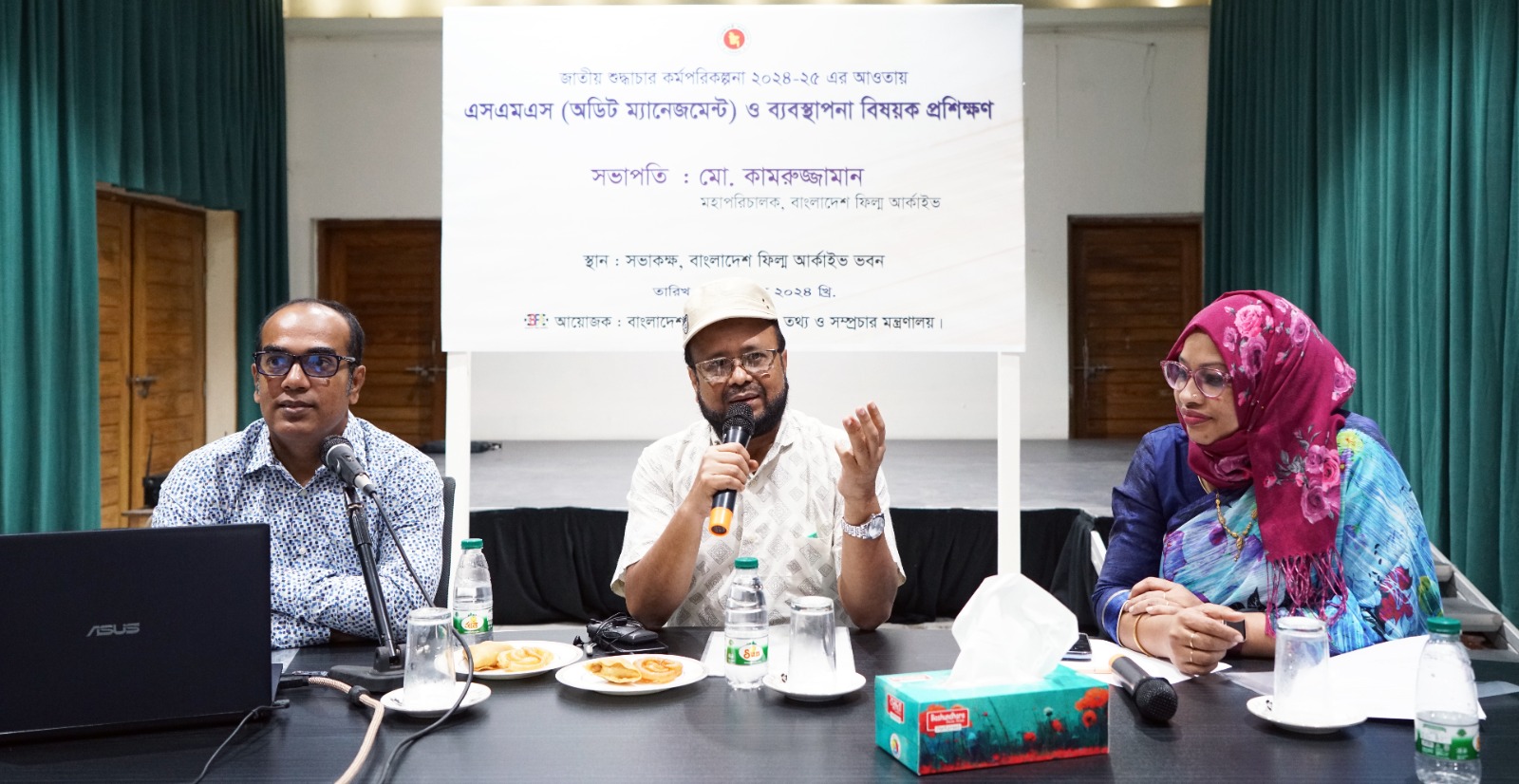 এএমএমএস (অডিট ম্যানেজমেন্ট) ও ব্যবস্থাপনা বিষয়ক প্রশিক্ষণ