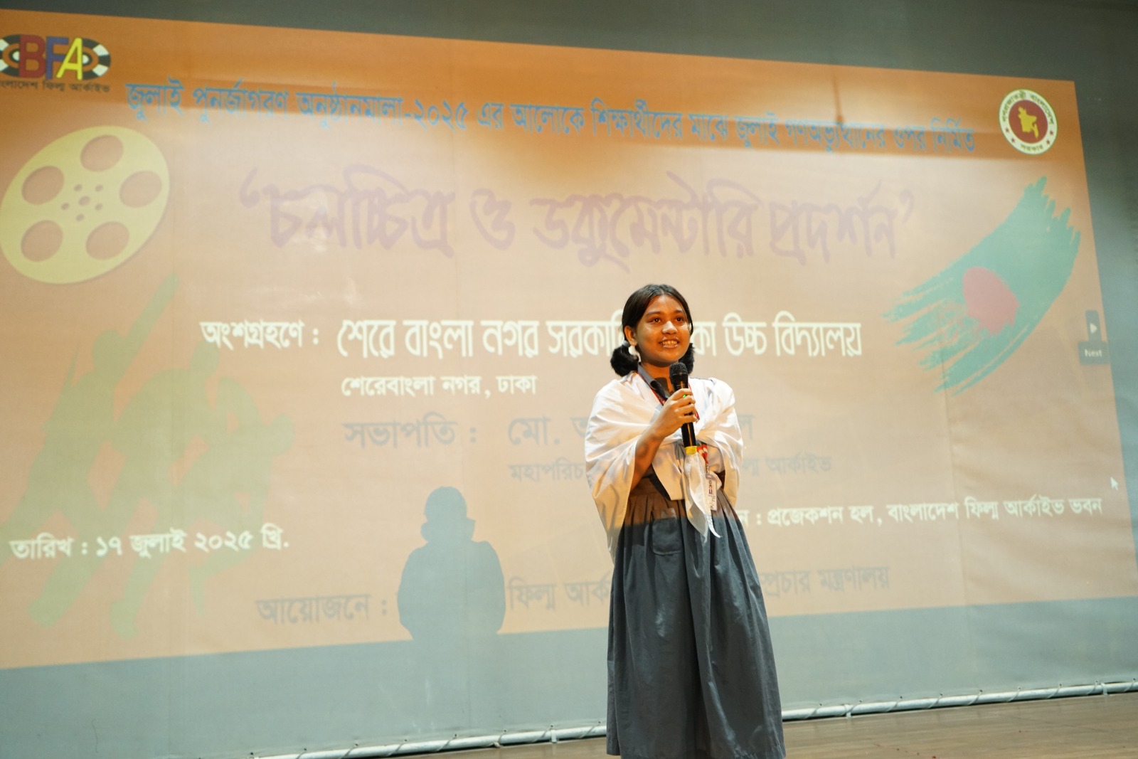 বাংলাদেশ ফিল্ম আর্কাইভের সপ্তাহব্যাপী কর্মসূচির তৃতীয় দিনে চলচ্চিত্র প্রদর্শন ১৭ জুলাই ২০২৫, ঢাকা।বাংলাদেশ ফিল্ম আর্কাইভের সপ্তাহব্যাপী কর্মসূচির তৃতীয় দিনে চলচ্চিত্র প্রদর্শন ১৭ জুলাই ২০২৫, ঢাকা।