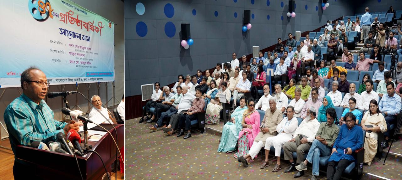 বাংলাদেশ ফিল্ম আর্কাইভের ৪৭ তম প্রতিষ্ঠাবার্ষিকী