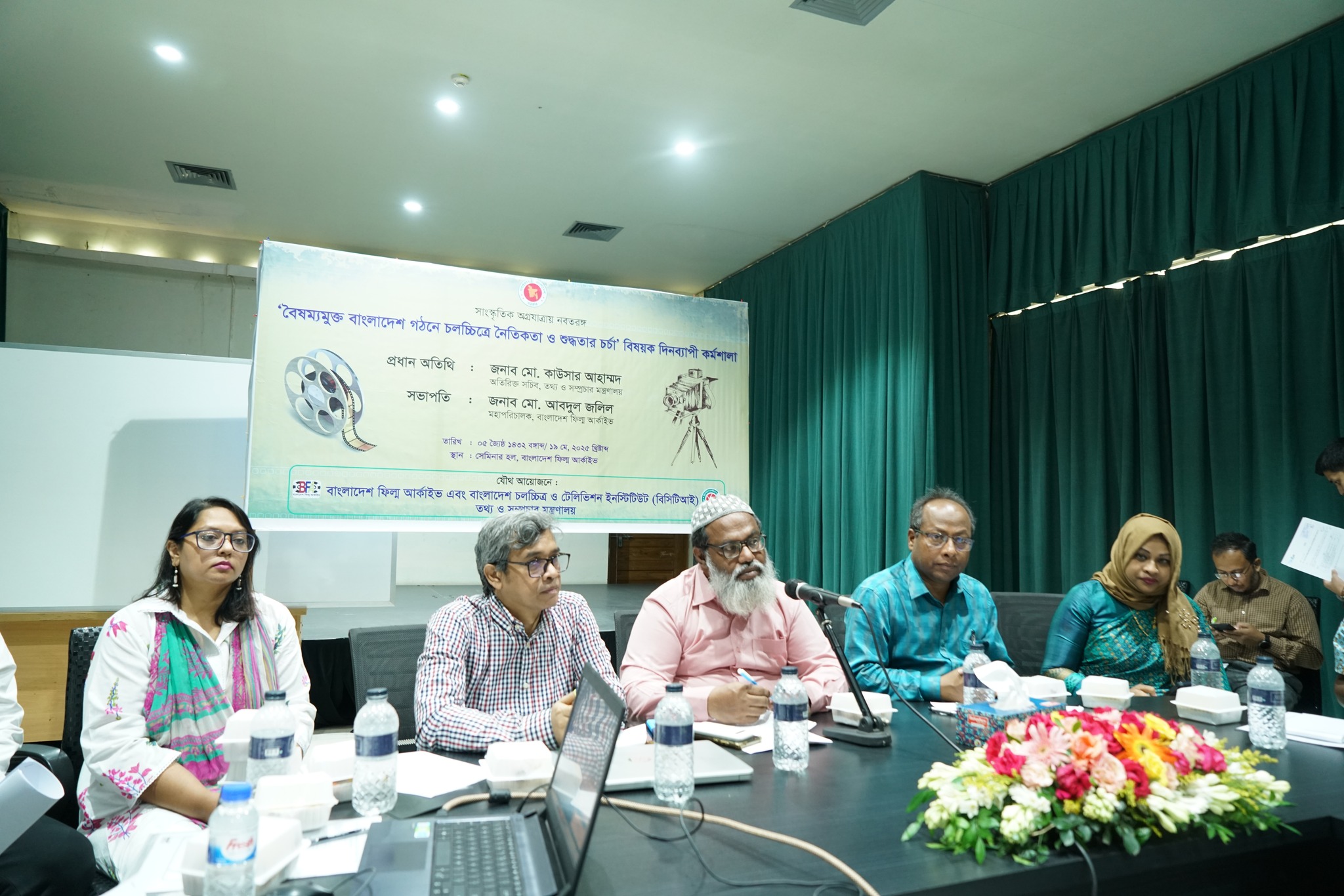 বৈষম্যমুক্ত বাংলাদেশ গঠনে চলচ্চিত্রে নৈতিকতা ও শুদ্ধতা চর্চা শীর্ষক কর্মশালা (২০ মে ২০২৫)
