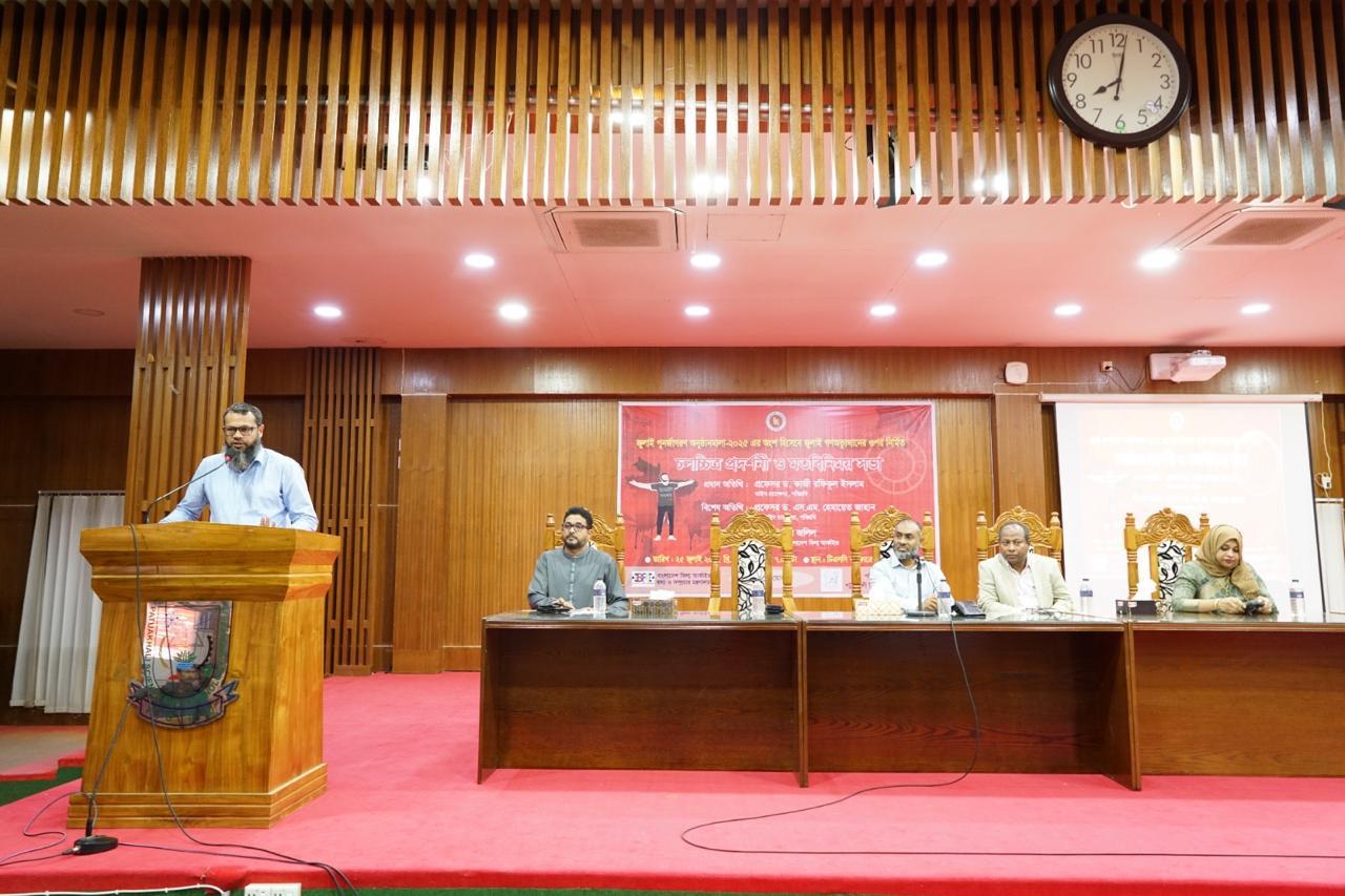 জুলাই পুনর্জাগরণ অনুষ্ঠানমালা ২০২৫ এর আলোকে উপলক্ষে পটুয়াখালী বিজ্ঞান ও প্রযুক্তি বিশ্ববিদ্যালয়-এর সাথে চলচ্চিত্র প্রদর্শনী ও মতবিনিময় সভা, ২৬ জুলাই ২০২৫