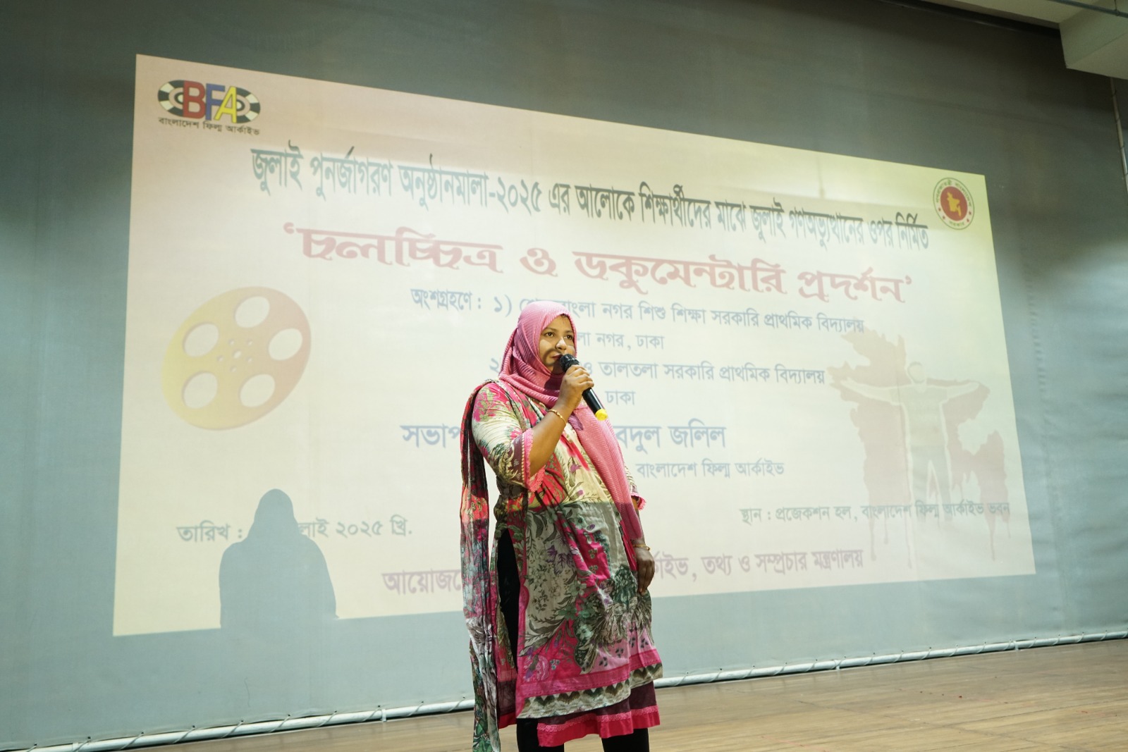 বাংলাদেশ ফিল্ম আর্কাইভের সপ্তাহব্যাপী কর্মসূচির পঞ্চম দিনে চলচ্চিত্র প্রদর্শন ২০ জুলাই ২০২৫, ঢাকা।