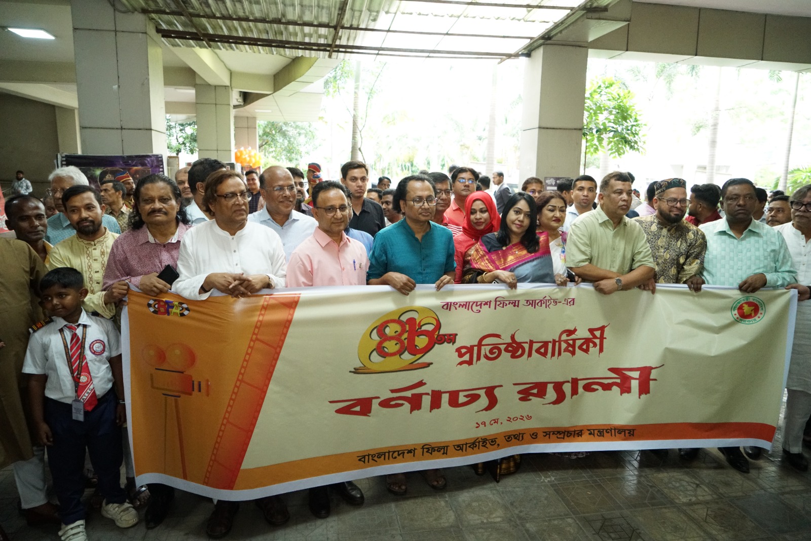 বাংলাদেশ ফিল্ম আর্কাইভের ৪৮ তম প্রতিষ্ঠাবার্ষিকীর উদ্বোধন ও র‌্যালী অনুষ্ঠিত (১৭ মে ২০২৬)
