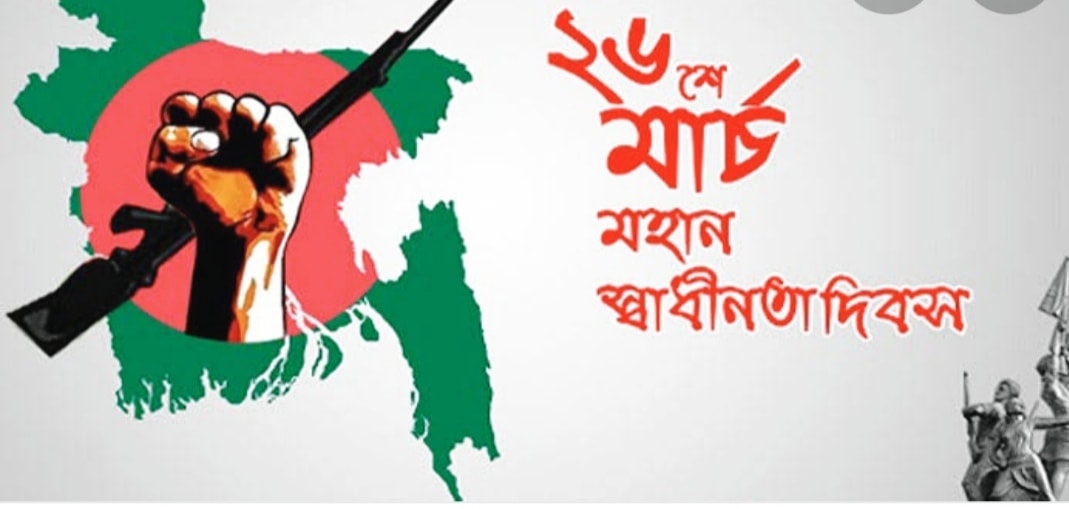 স্বাধীনতা দিবস(Shadhinota Dibosh) 26 March, 1971