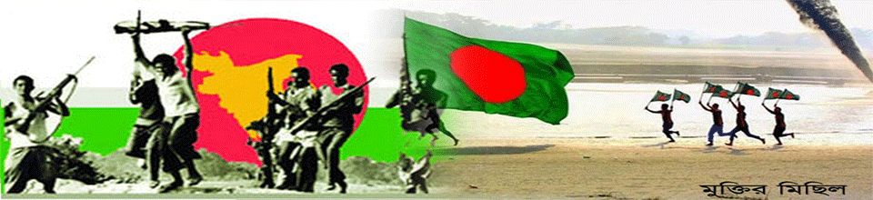 মুক্তির মিছিল