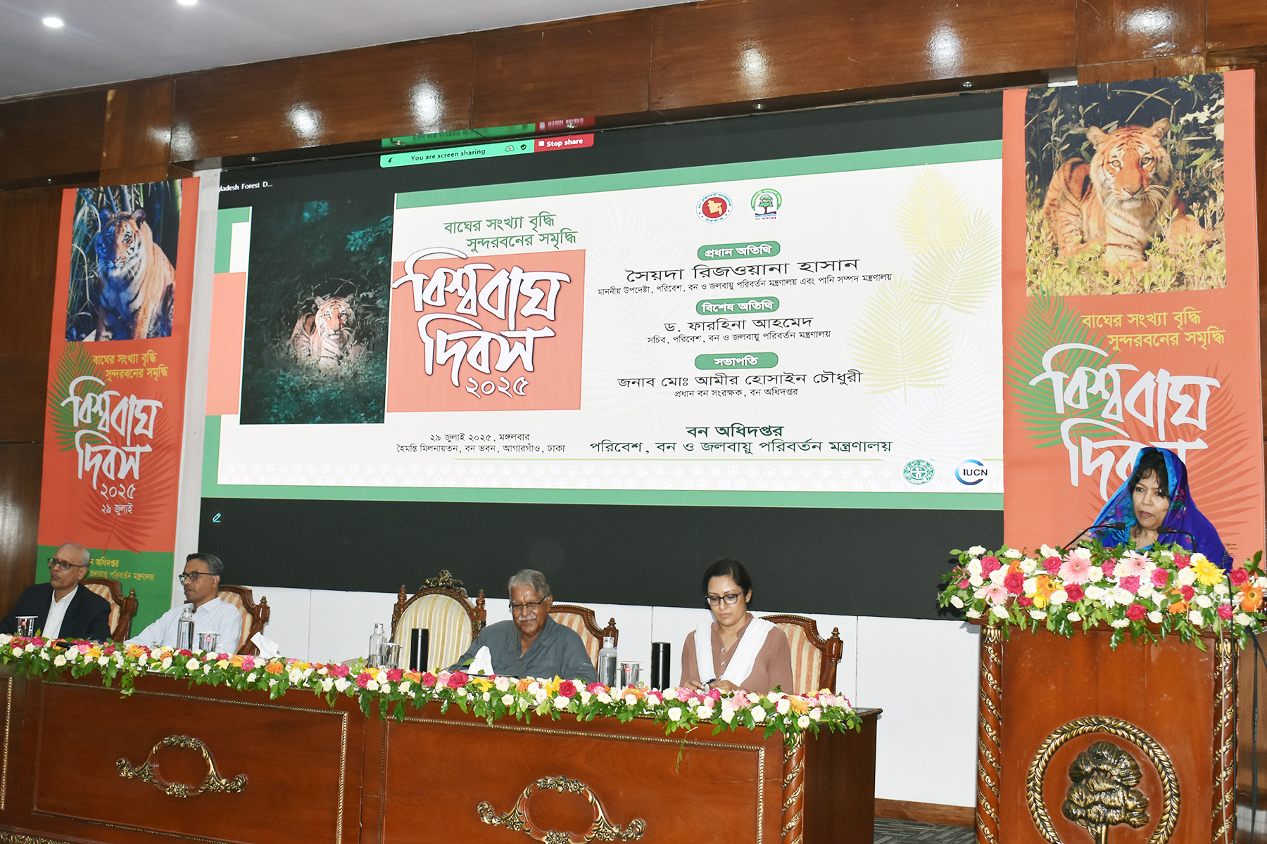 বিশ্ব বাঘ দিবস ২০২৫ উদযাপন