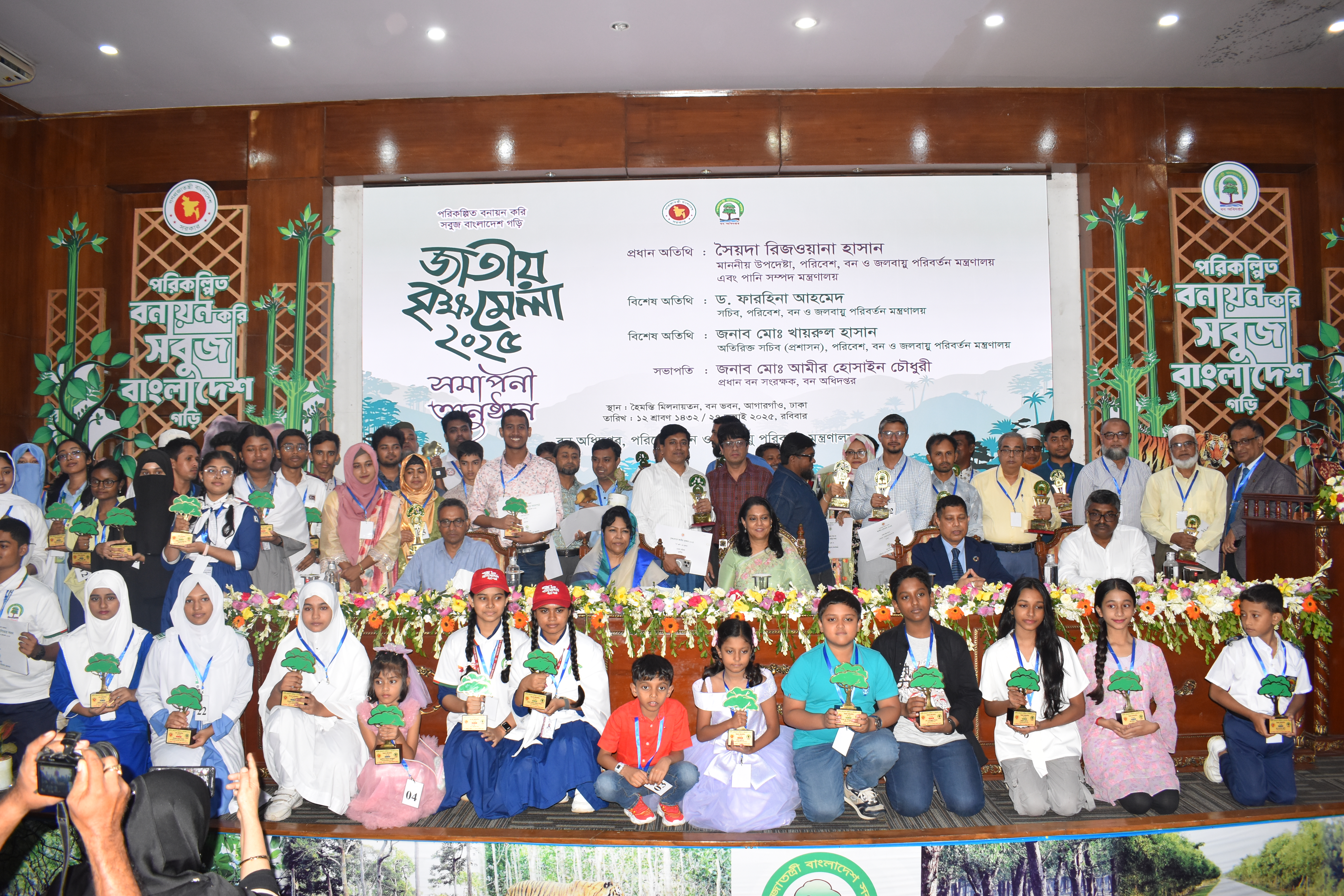 জাতীয় বৃক্ষমেলা ২০২৫ এর সমাপনী অনুষ্ঠান