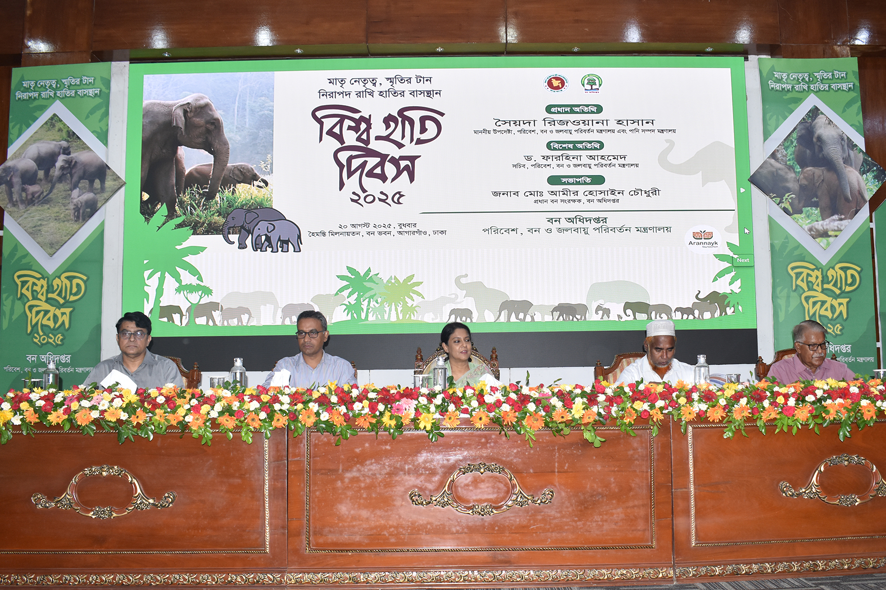 বন অধিদপ্তর কর্তৃক বিশ্ব হাতি দিবস ২০২৫ উদযাপন