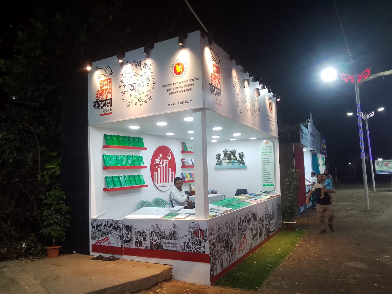 অমর একুশে বইমেলা ২০২৬