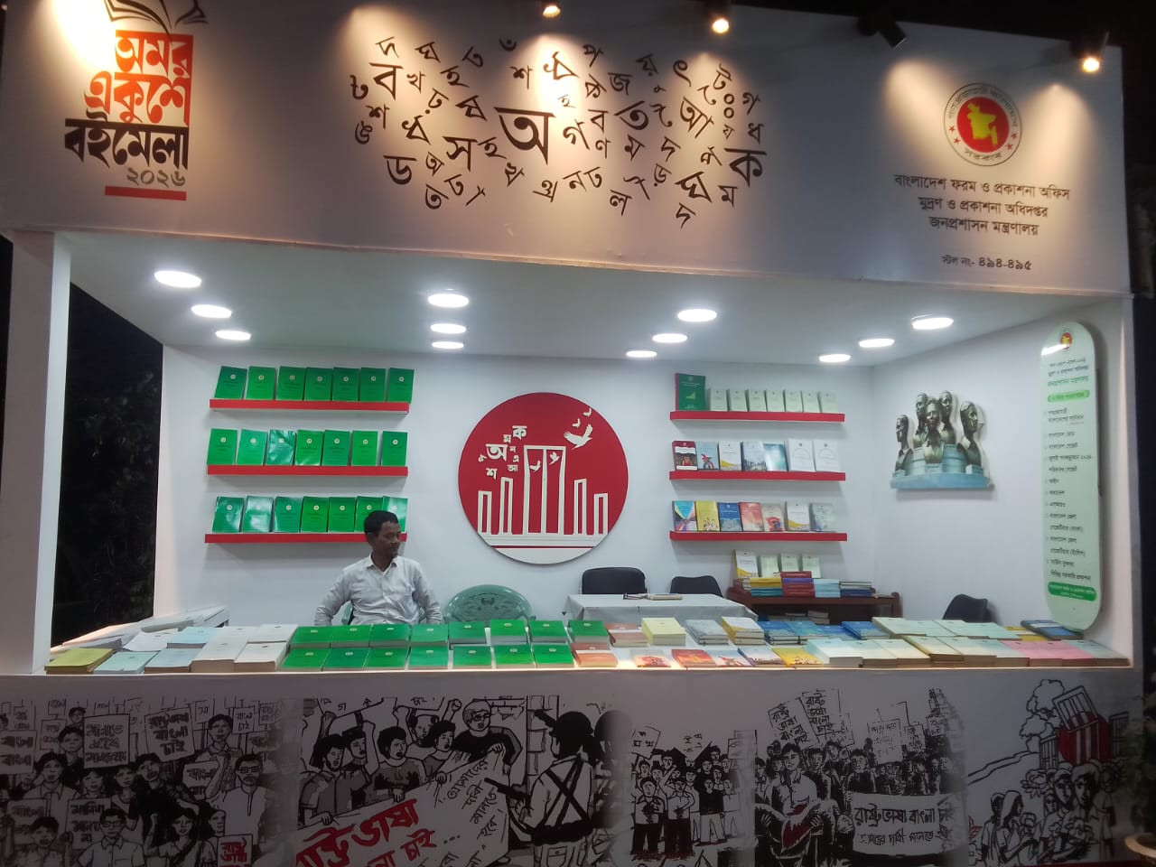 অমর একুশে বইমেলা ২০২৬