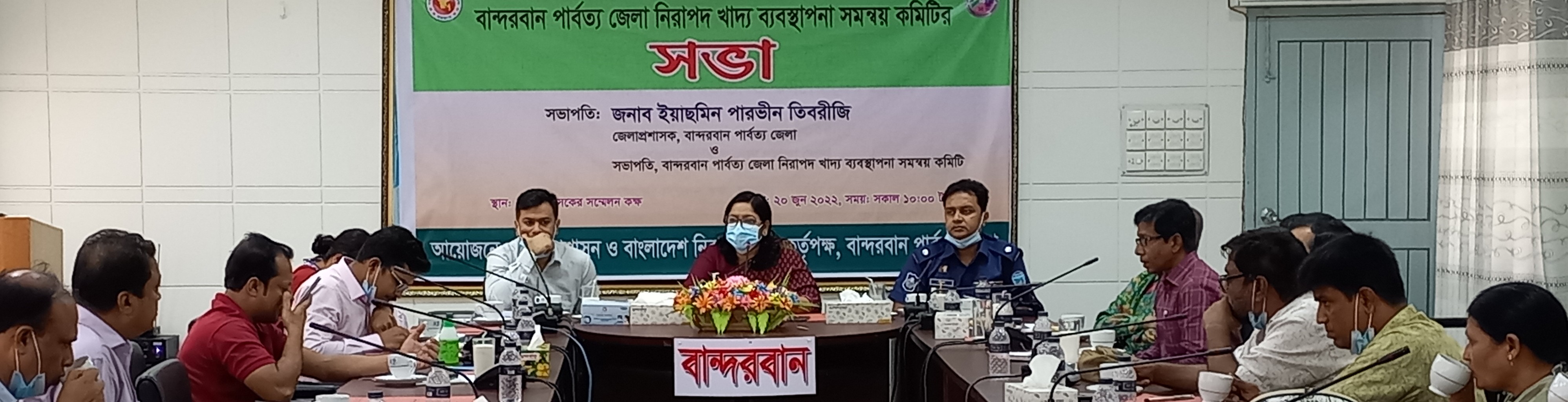 জেলা কমিটির সভা